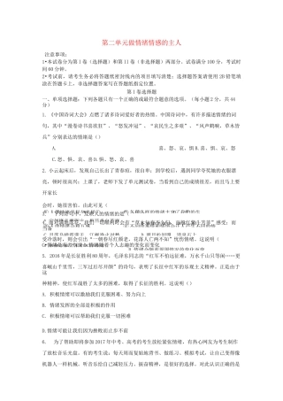 部编版七年级道德与法治下册《做情绪情感的主人》检测卷