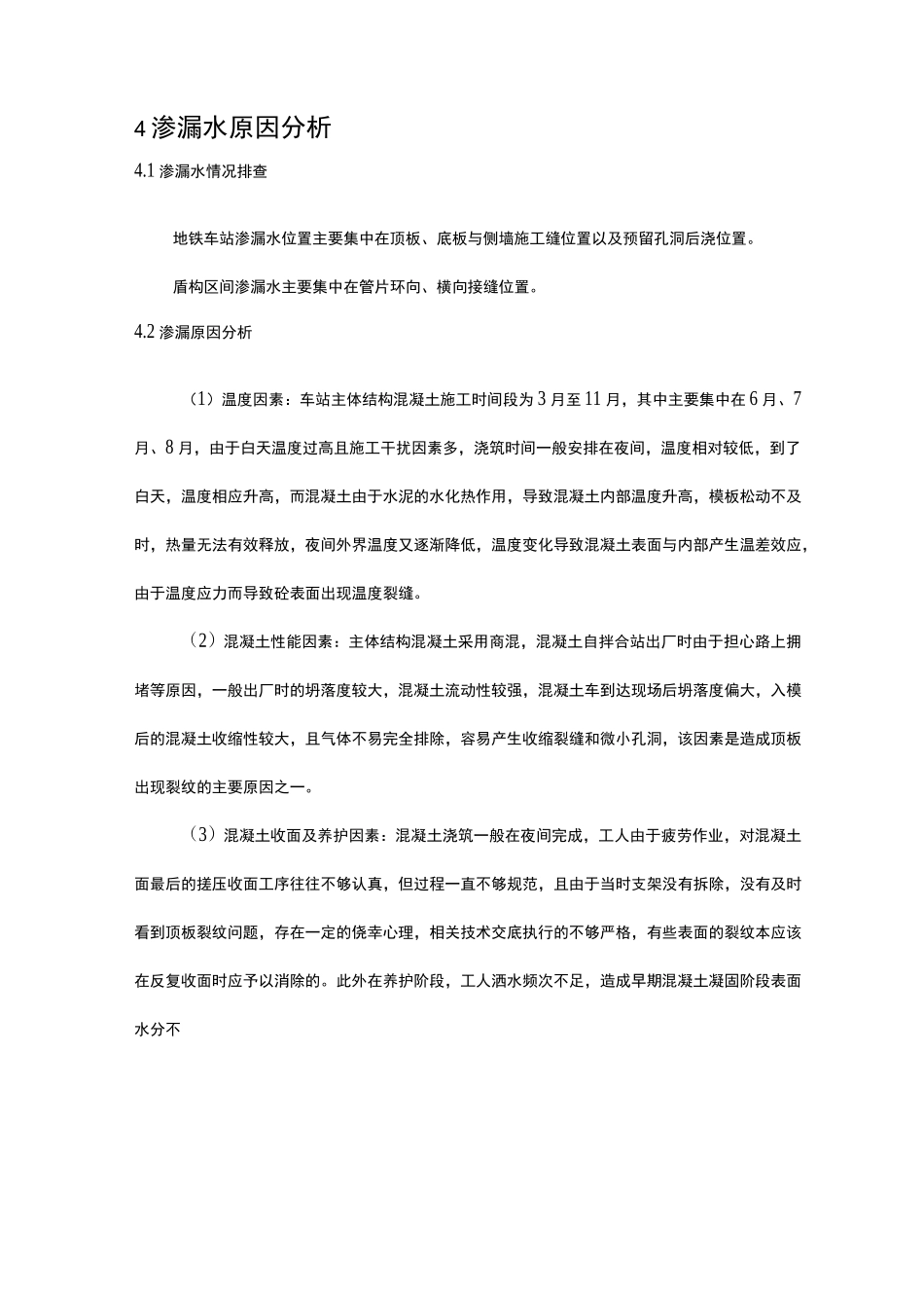 渗漏水治理方案_第3页