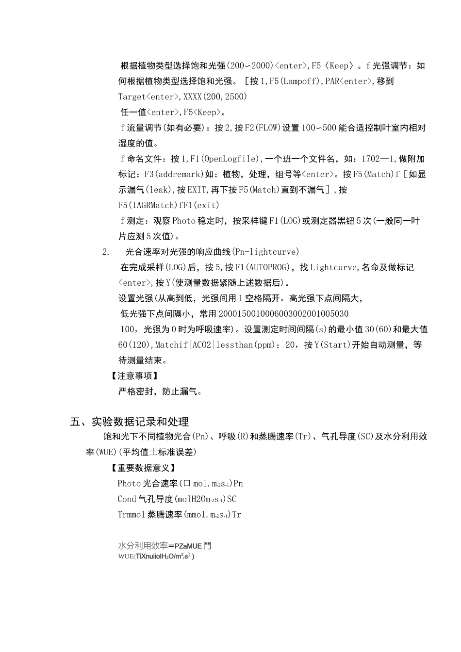 植物生理学实验报告植物光合和呼吸作用、气孔导度和蒸腾速率的测定_第3页