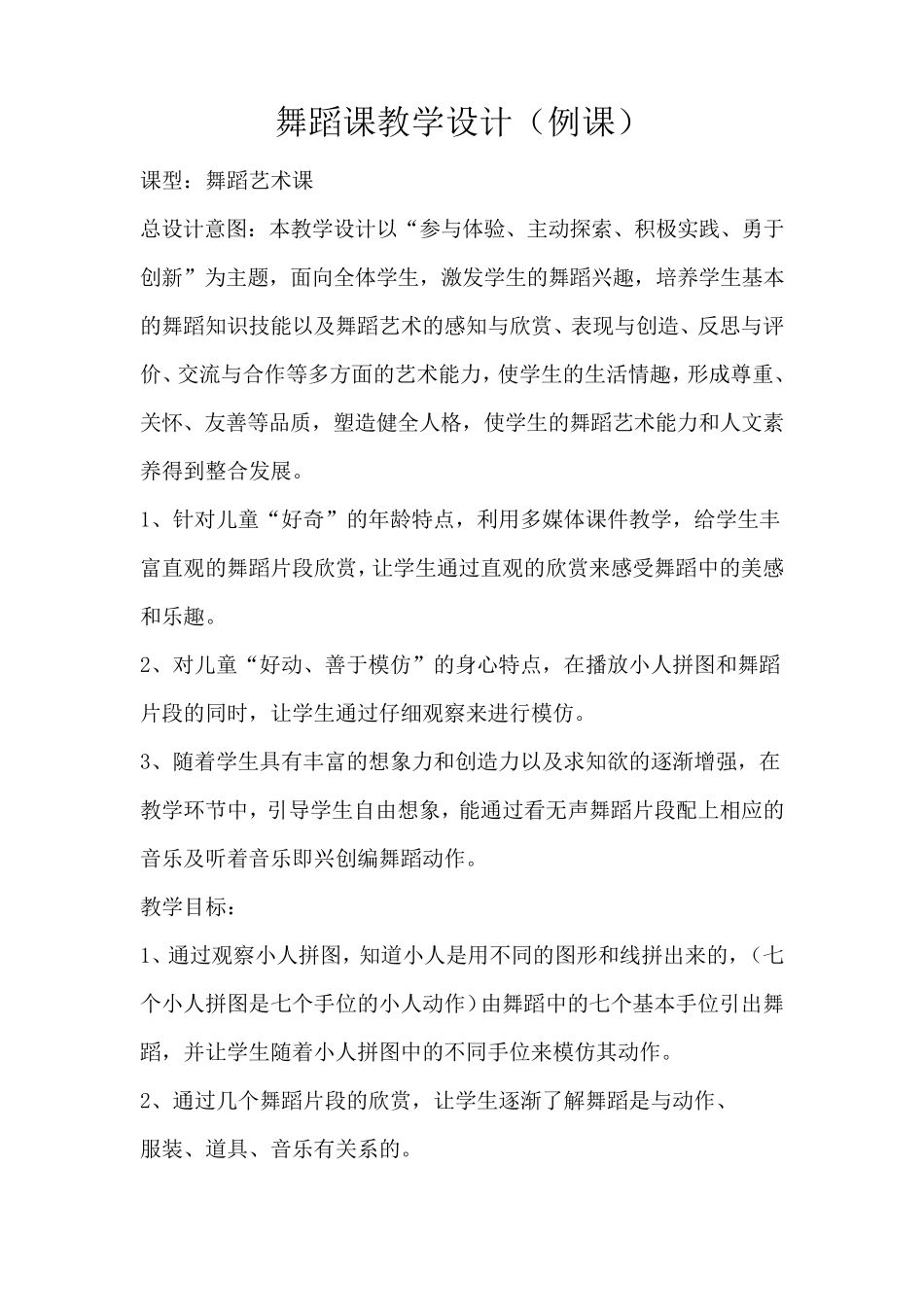 舞蹈课教学设计_第1页