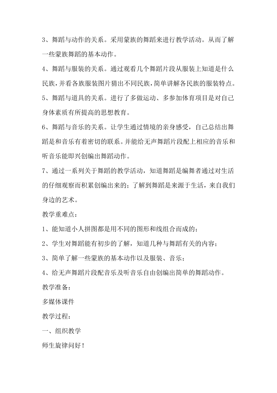 舞蹈课教学设计_第2页