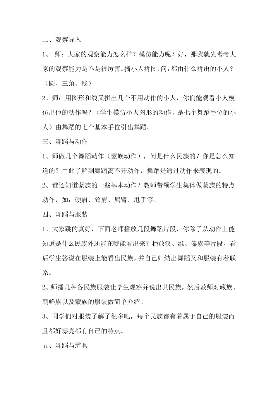 舞蹈课教学设计_第3页