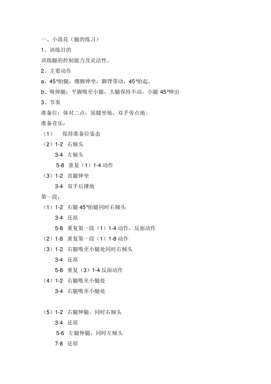 舞蹈课教案(中国舞蹈考级4)_第2页