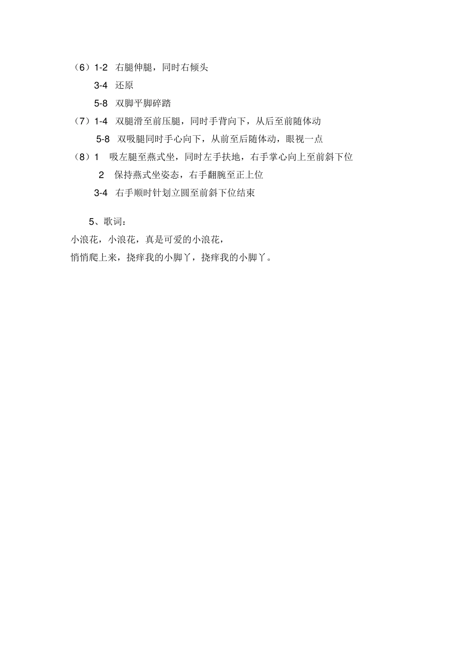 舞蹈课教案(中国舞蹈考级4)_第3页