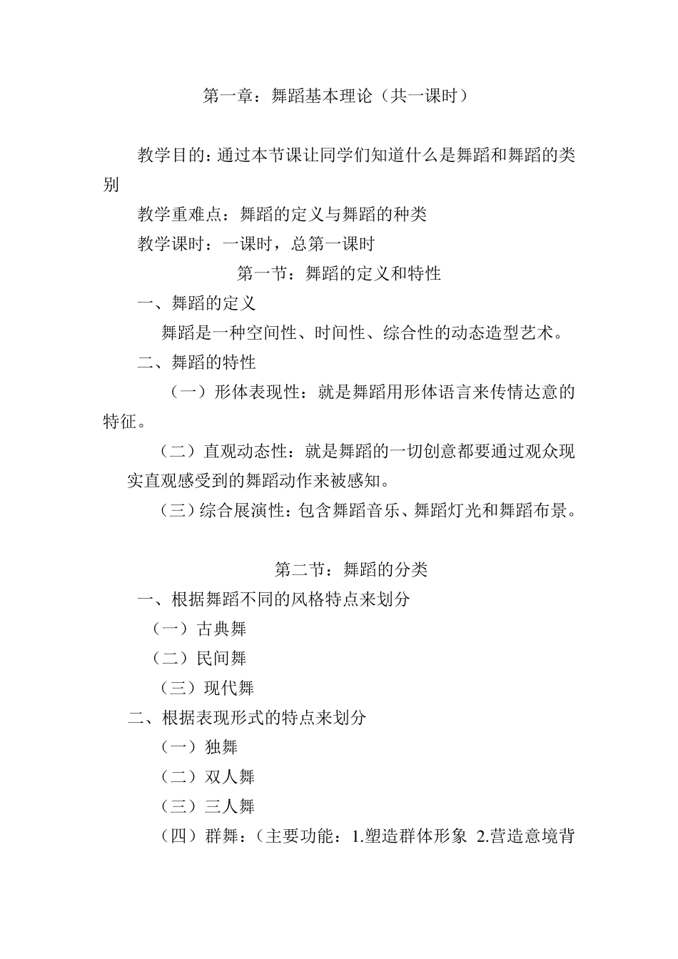 舞蹈课教案(部分)_第1页