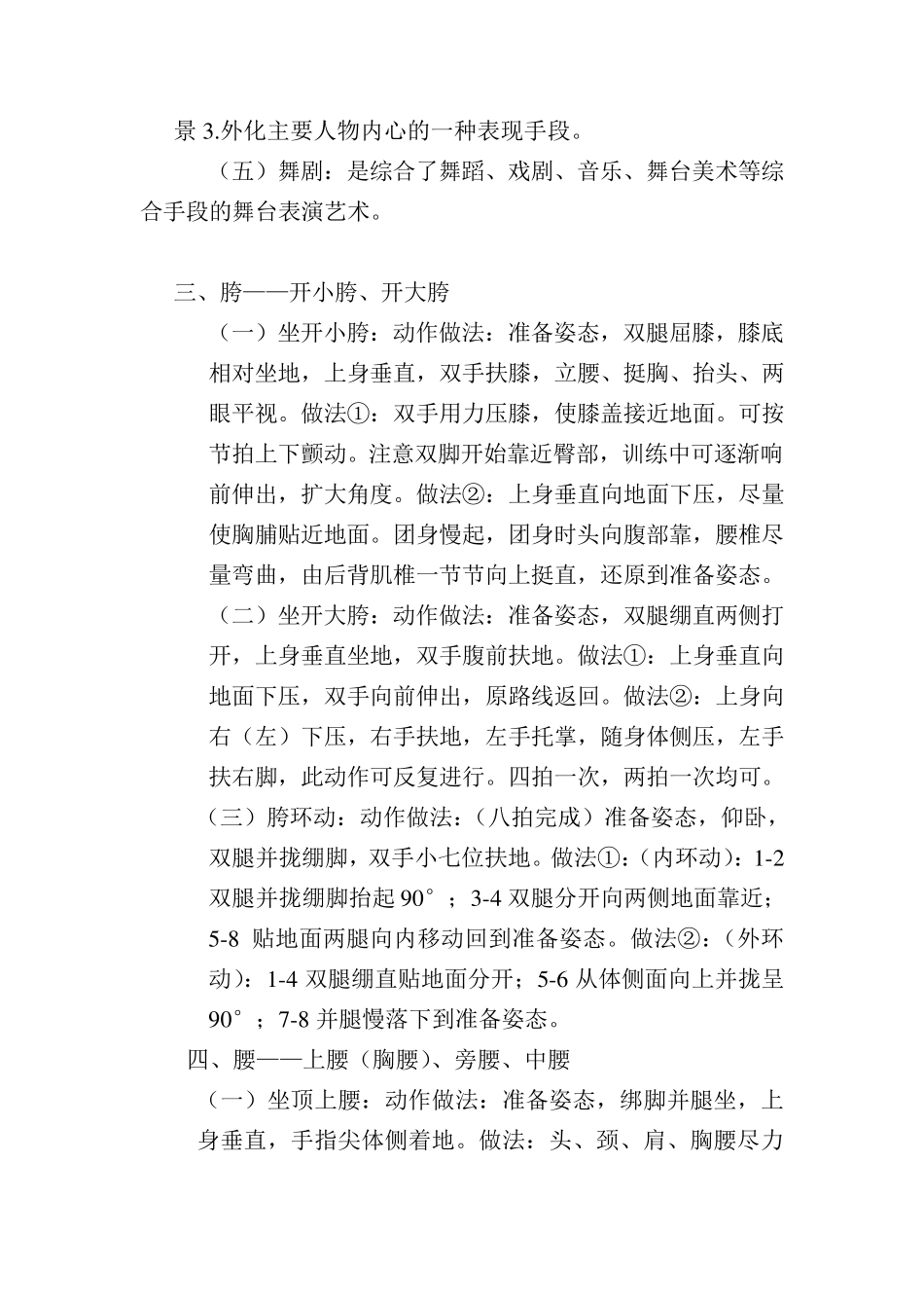 舞蹈课教案(部分)_第2页