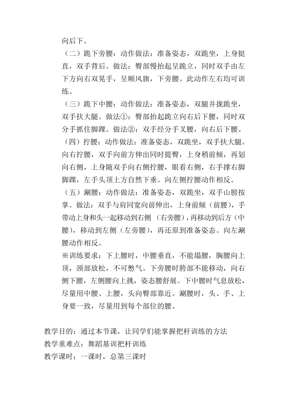 舞蹈课教案(部分)_第3页