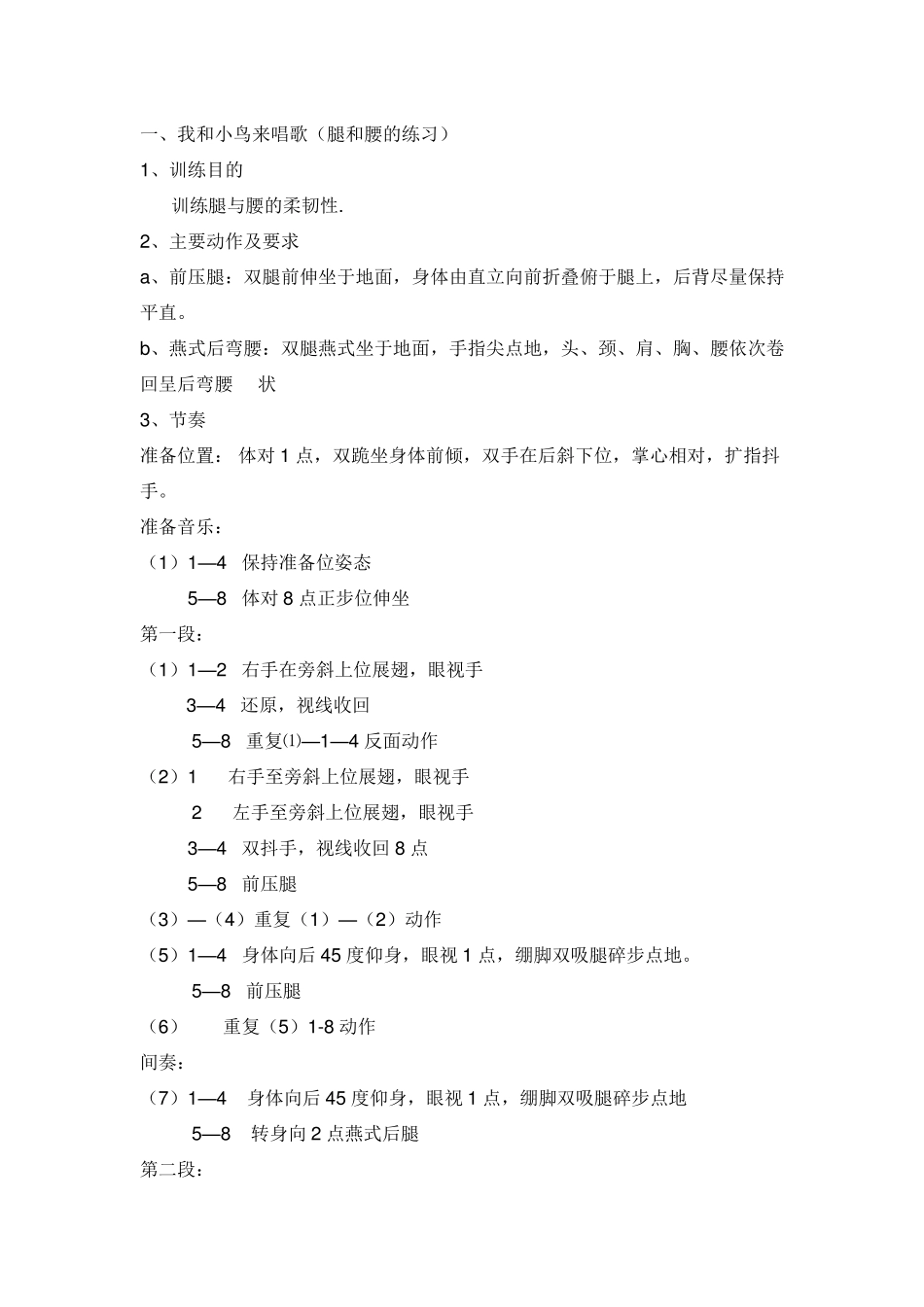 舞蹈课教案(中国舞蹈考级5)_第2页