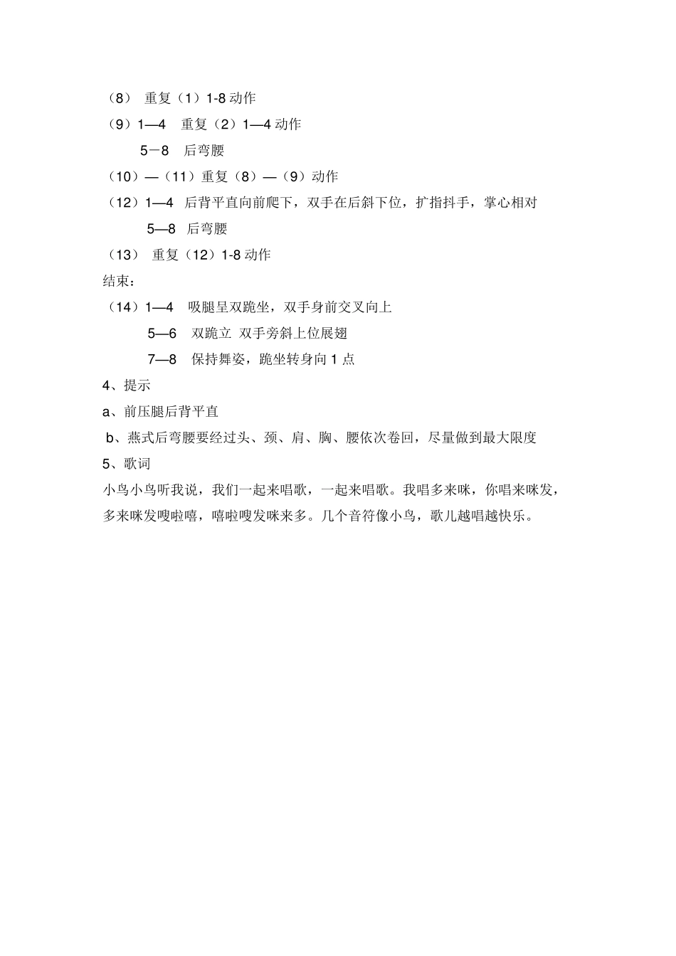 舞蹈课教案(中国舞蹈考级5)_第3页