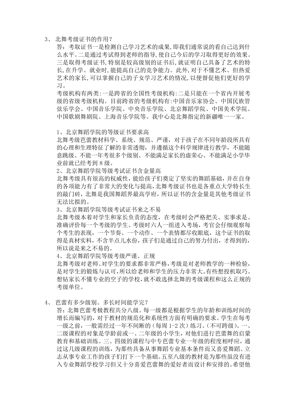 舞蹈课程顾问话术_第2页