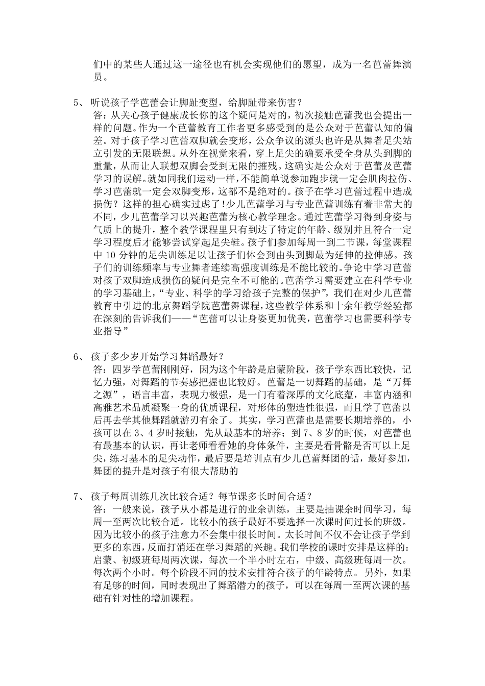 舞蹈课程顾问话术_第3页