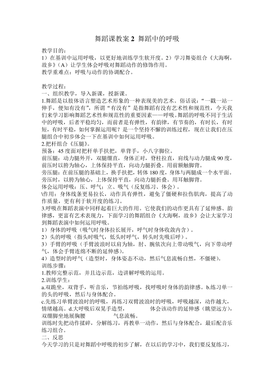 舞蹈课教案1_第2页