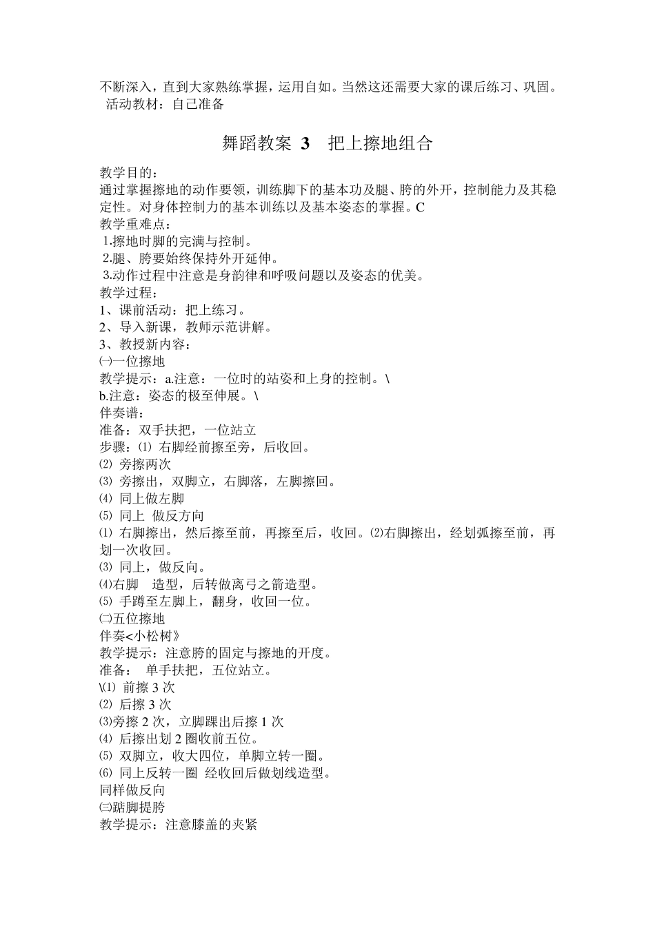 舞蹈课教案1_第3页