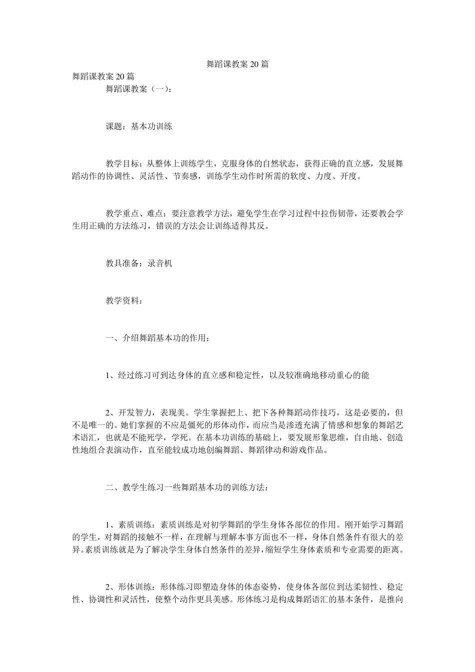 舞蹈课教案20篇_第1页