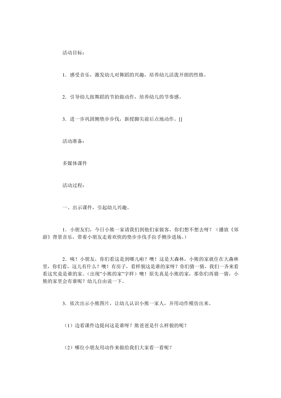 舞蹈课教案20篇_第3页