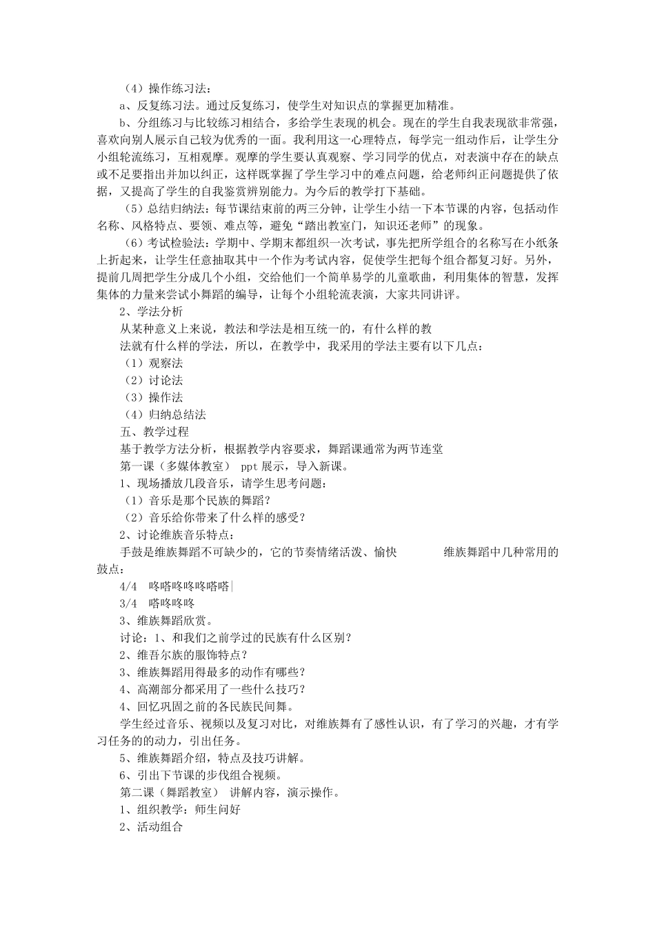 舞蹈课说课稿_第2页