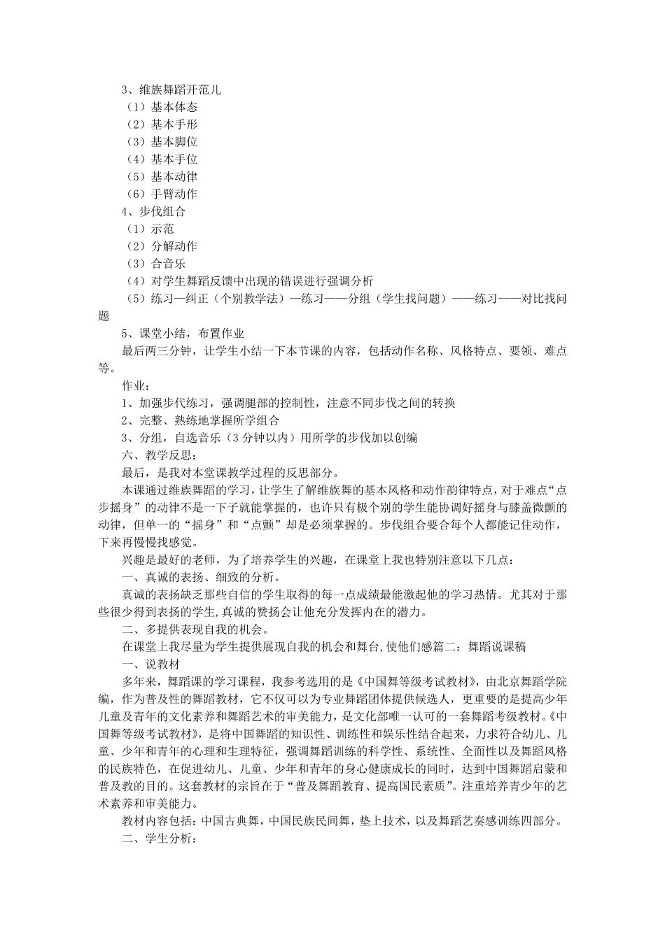 舞蹈课说课稿_第3页