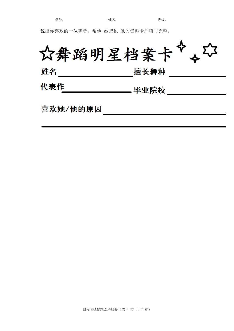 舞蹈赏析试卷A_第3页