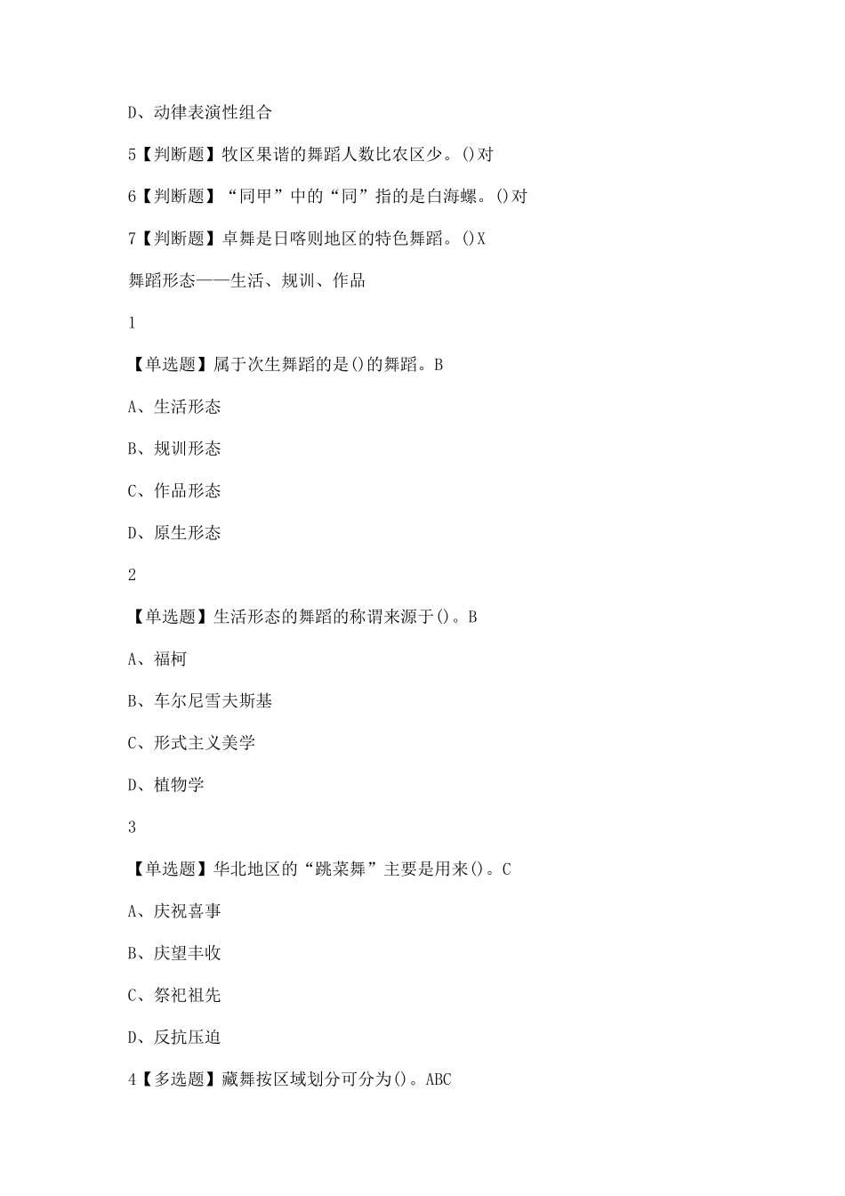 舞蹈鉴赏2019尔雅答案100分_第2页
