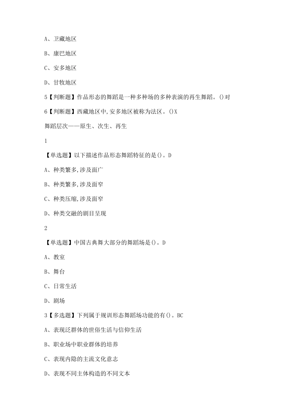舞蹈鉴赏2019尔雅答案100分_第3页