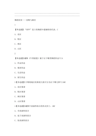 舞蹈鉴赏2019尔雅答案100分