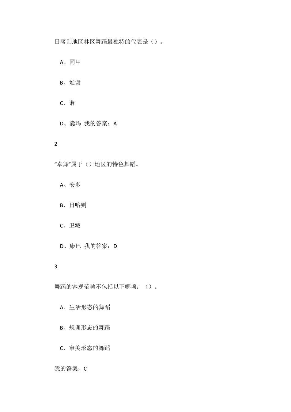 舞蹈鉴赏尔雅网课试题及答案_第1页