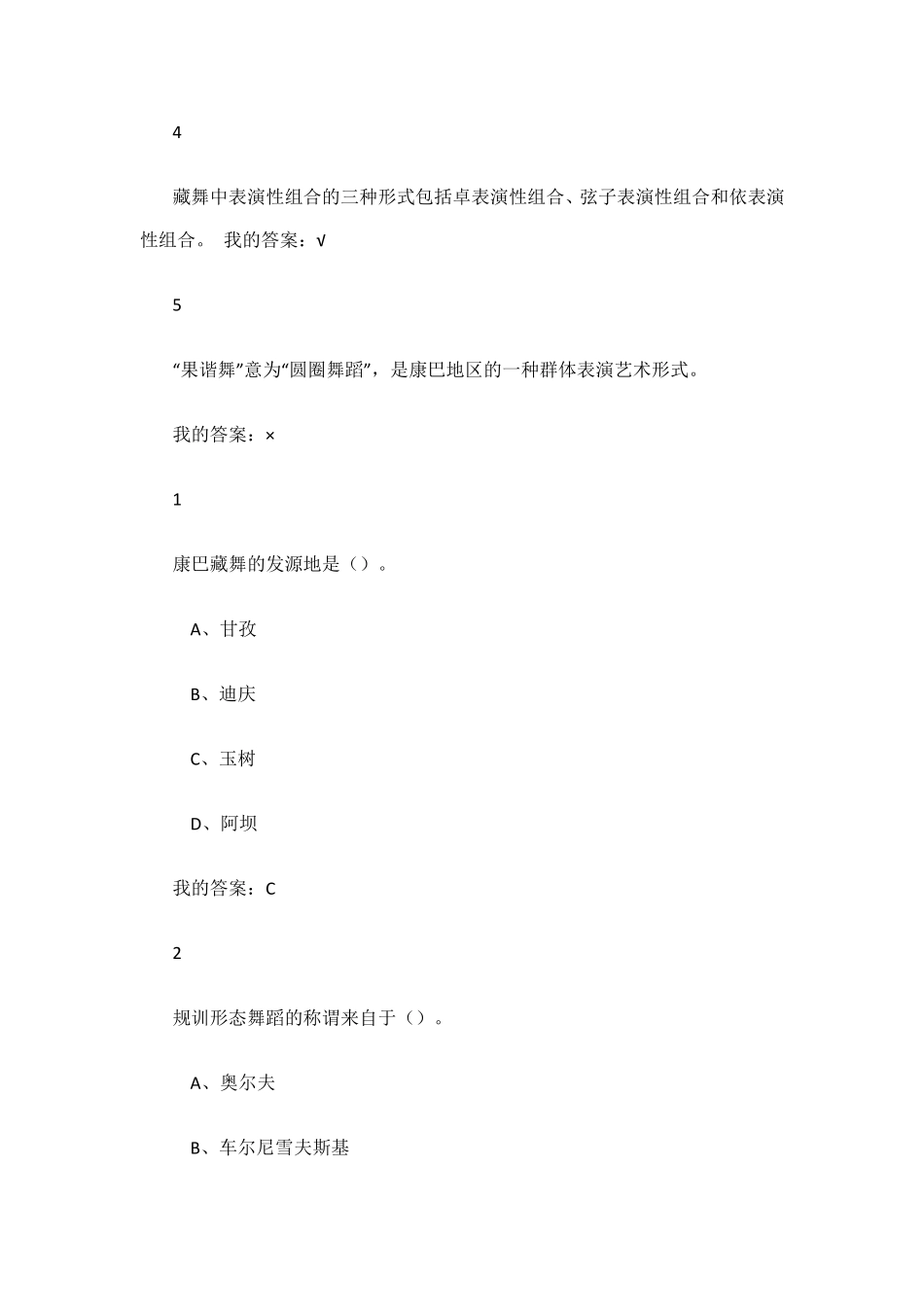 舞蹈鉴赏尔雅网课试题及答案_第2页