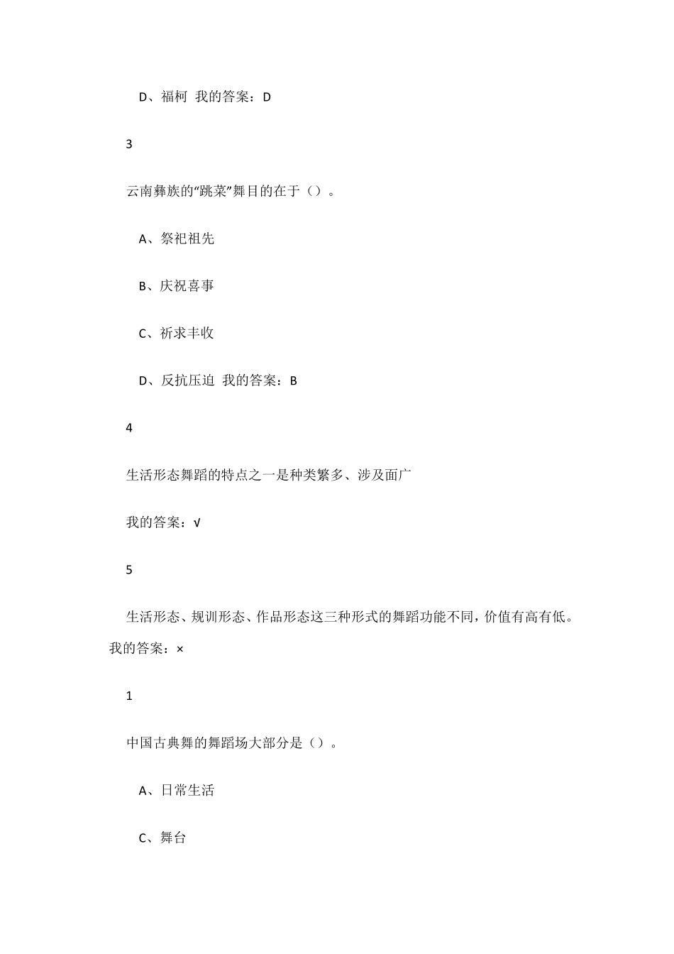 舞蹈鉴赏尔雅网课试题及答案_第3页