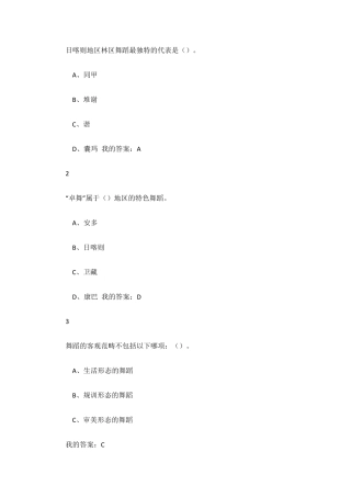 舞蹈鉴赏尔雅网课试题及答案