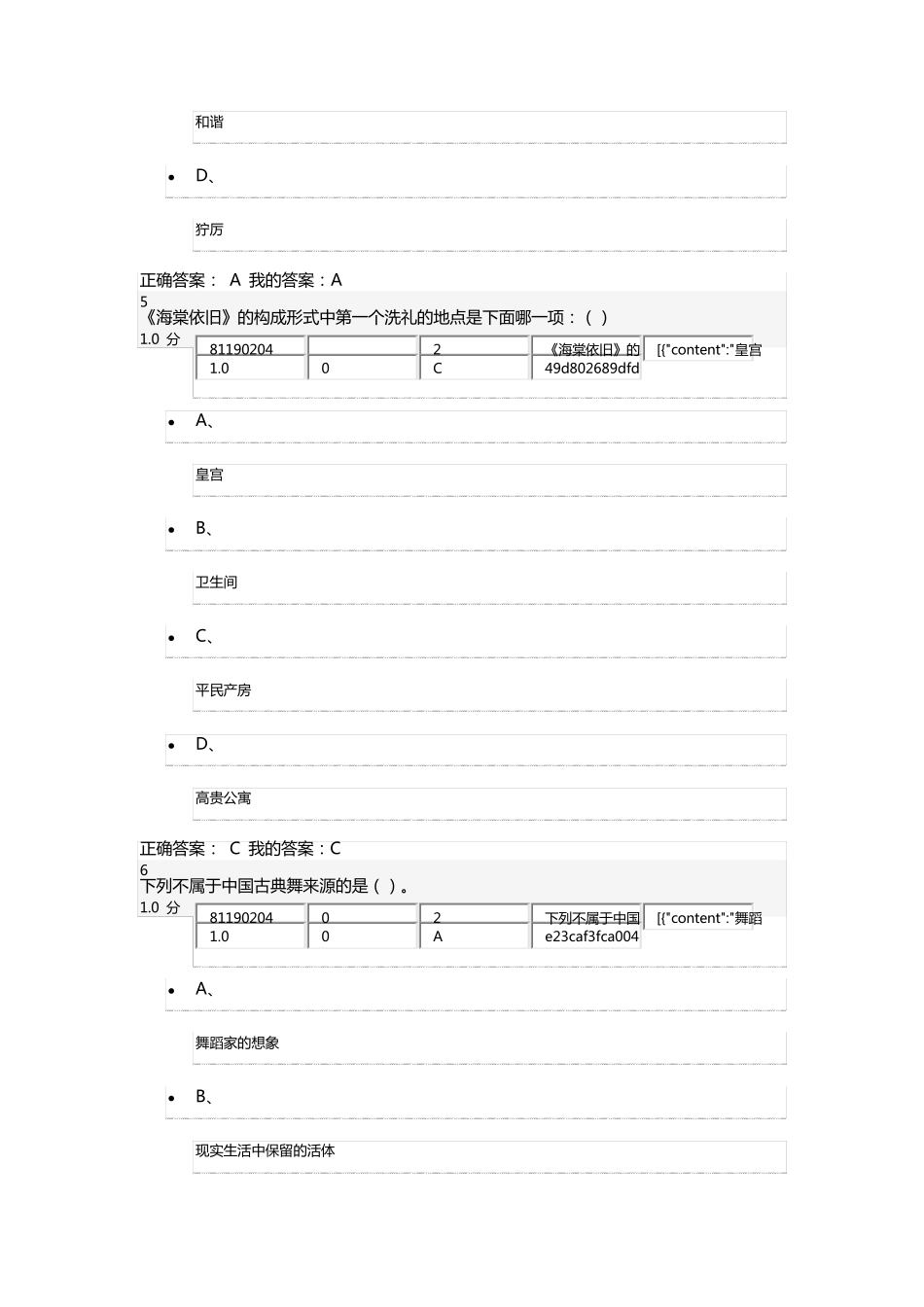 舞蹈鉴赏期末考试答案_第3页