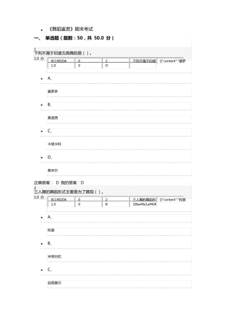 舞蹈鉴赏期末考试答案