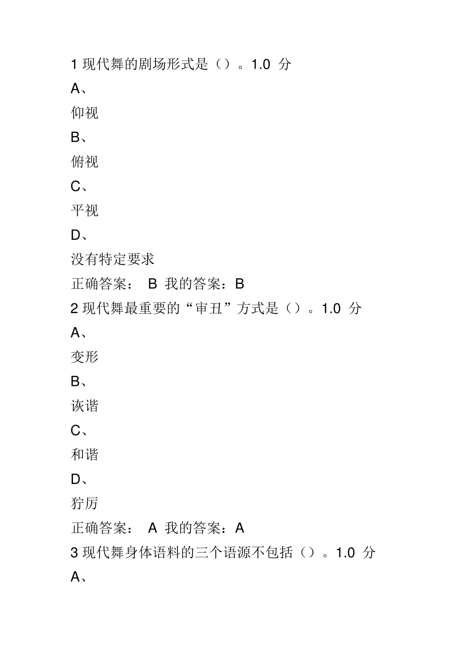 舞蹈鉴赏答案_第1页