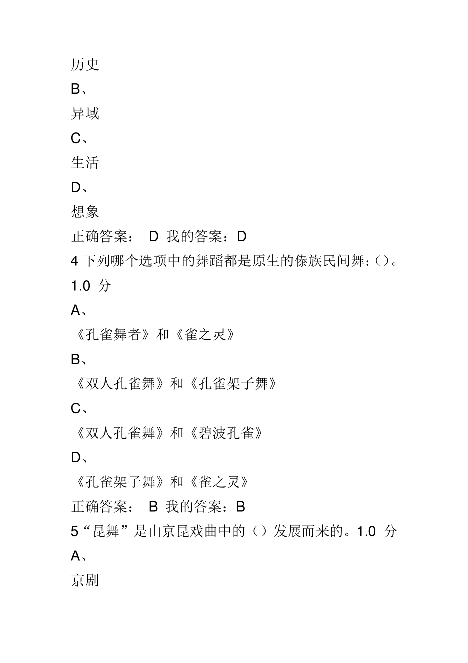 舞蹈鉴赏答案_第2页