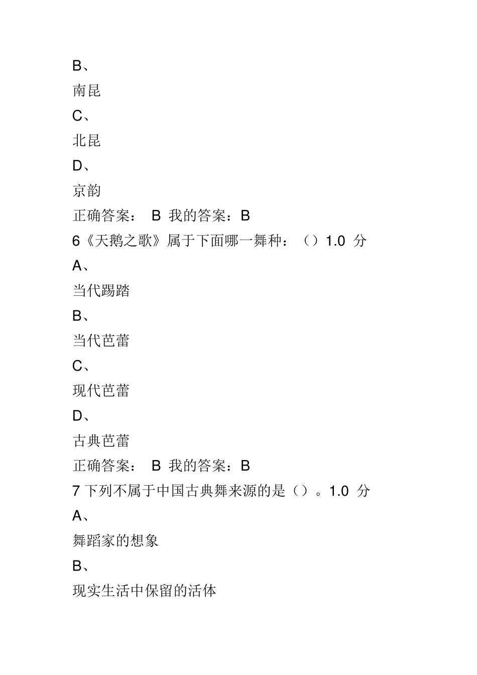 舞蹈鉴赏答案_第3页