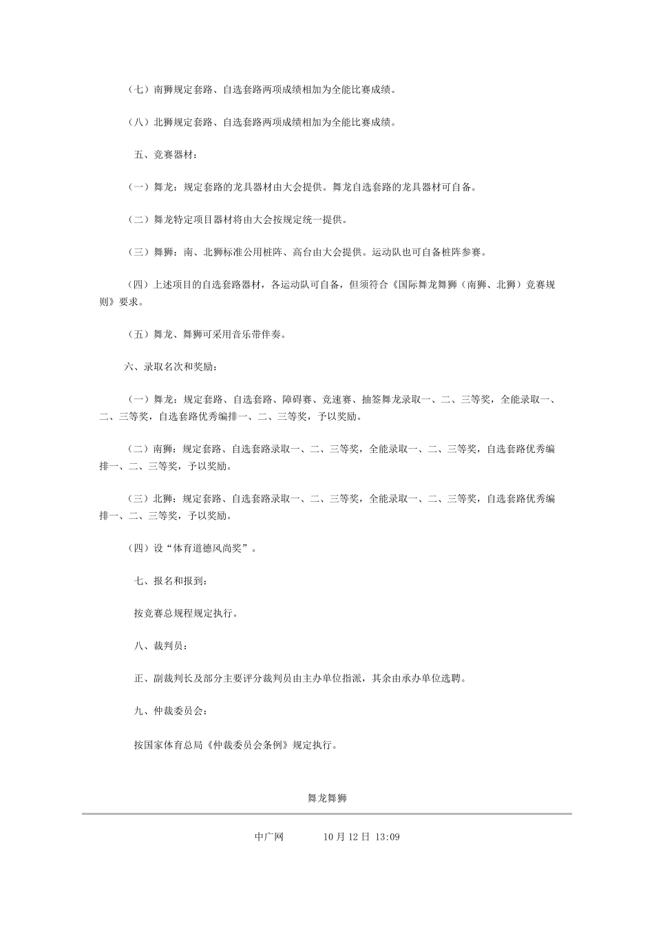 舞龙舞狮比赛规则_第2页