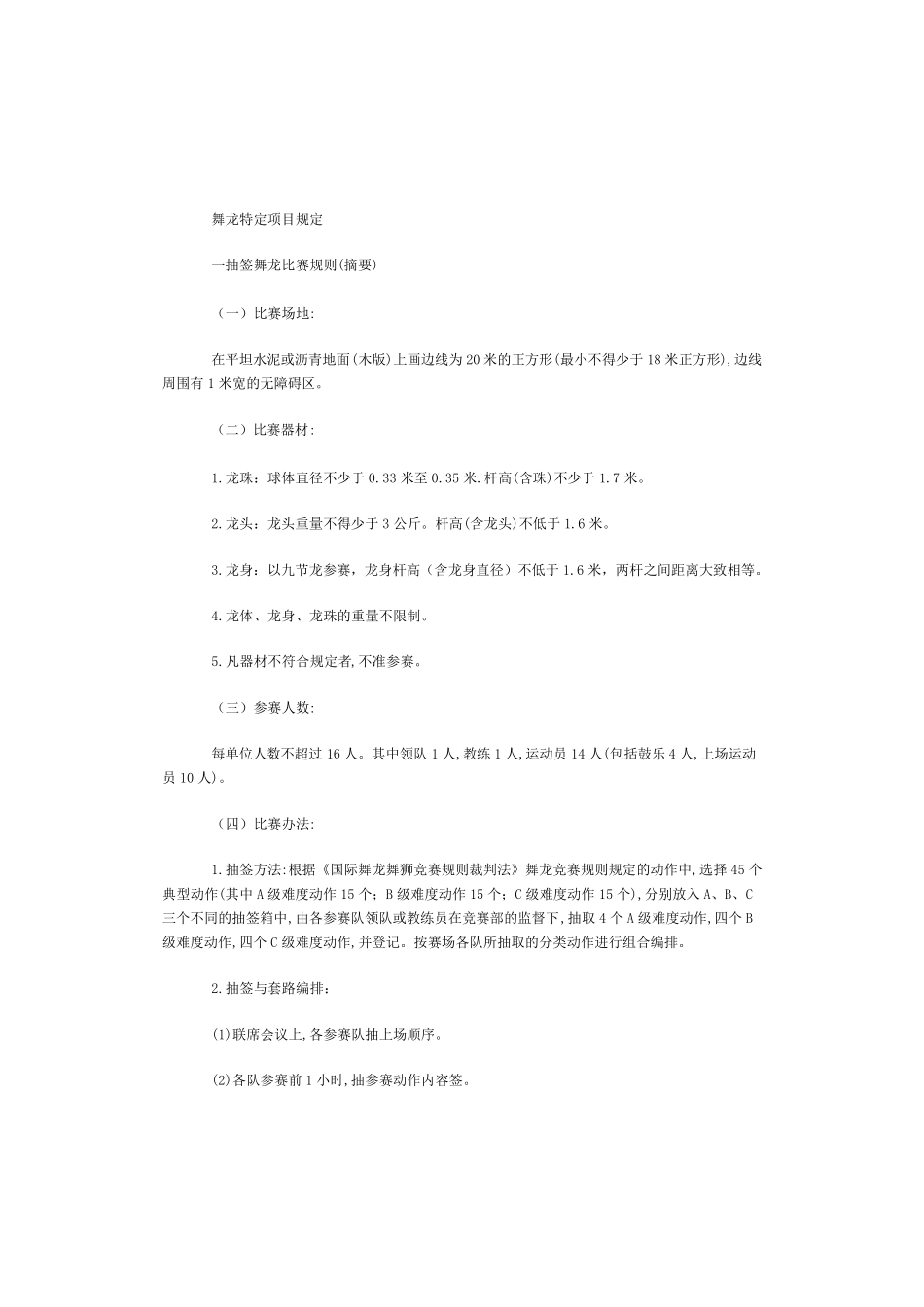 舞龙舞狮比赛规则_第3页
