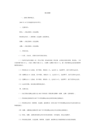 舞龙舞狮比赛规则