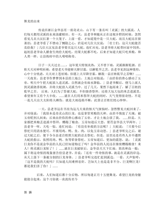 舞龙舞狮的由来