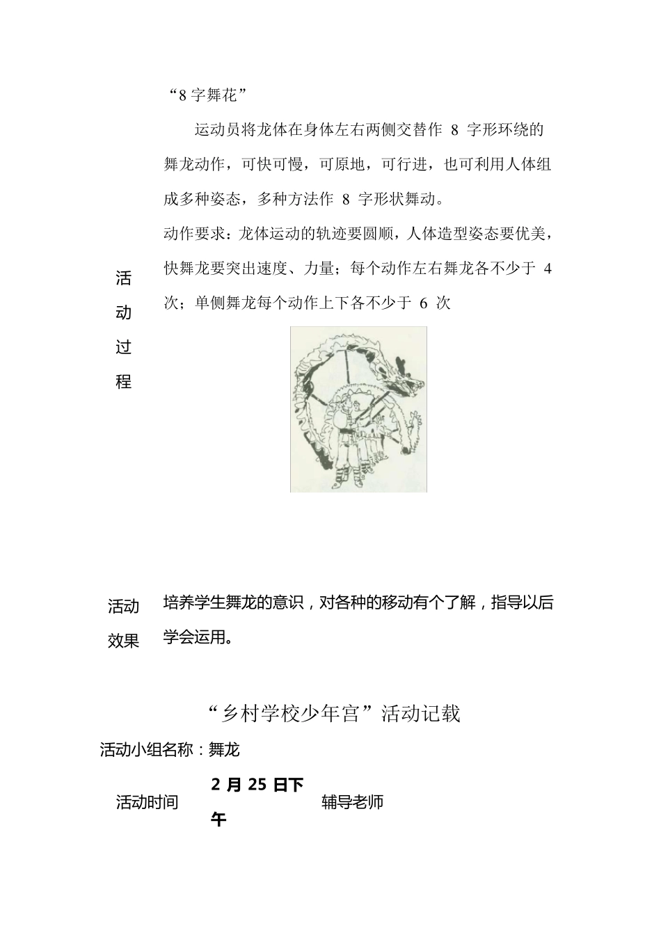 舞龙训练记录_第3页