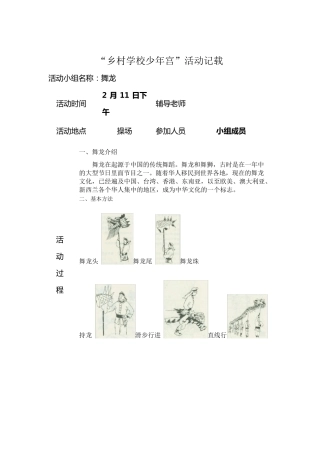 舞龙训练记录