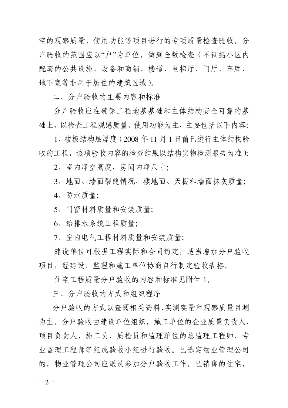 舟山市分户验收标准_第2页