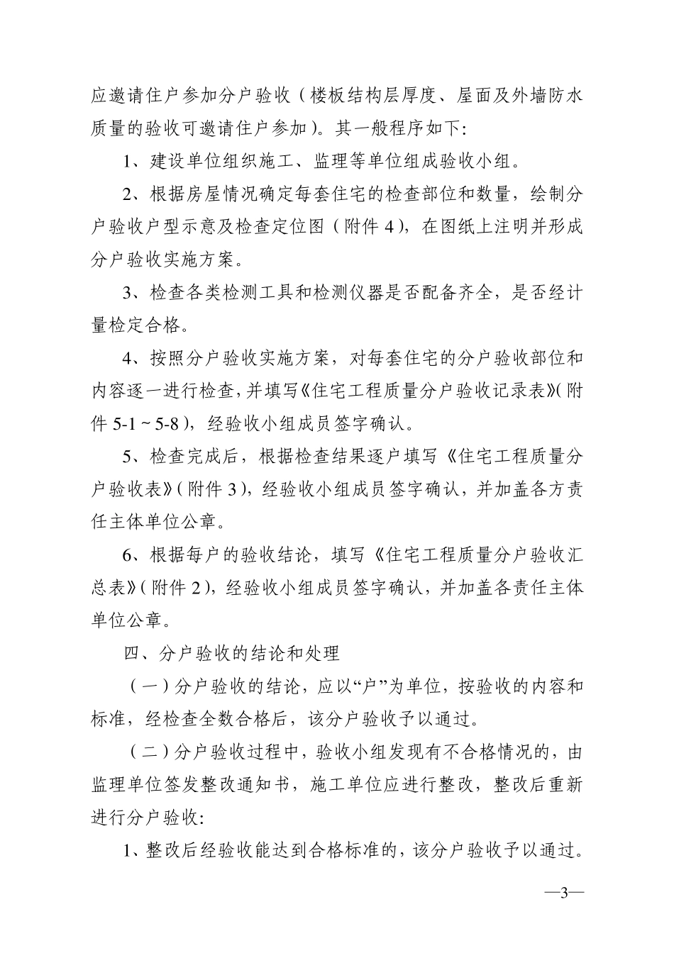 舟山市分户验收标准_第3页