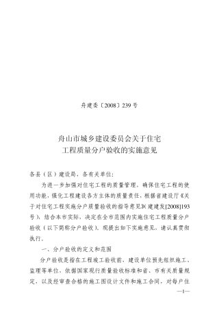 舟山市分户验收标准