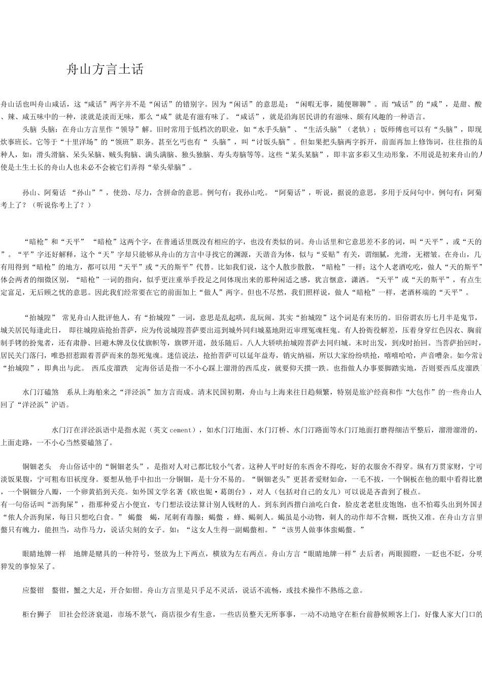 舟山方言土话_第1页