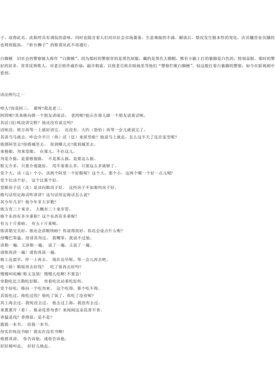 舟山方言土话_第2页