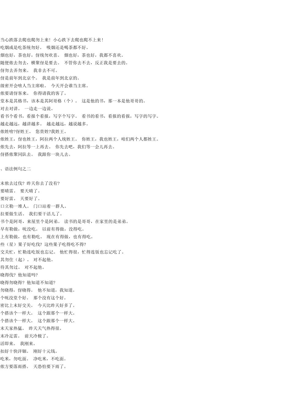 舟山方言土话_第3页