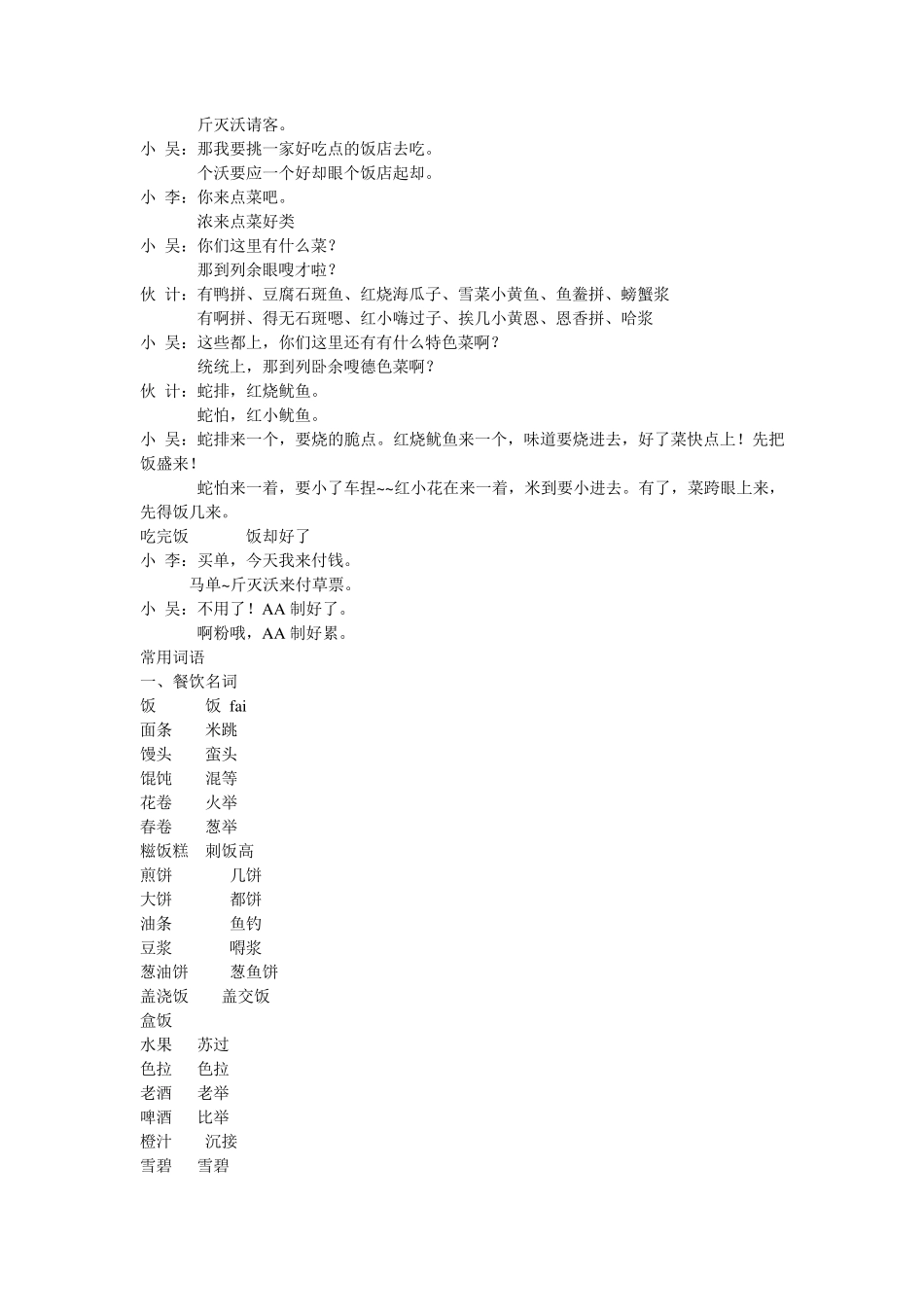舟山方言培训教材_第2页