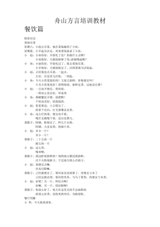 舟山方言培训教材