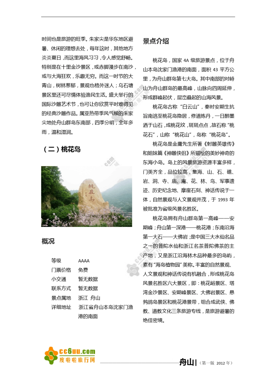 舟山旅游攻略_第3页