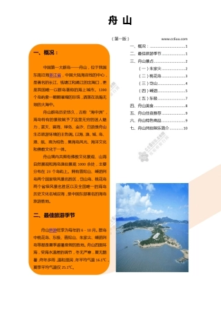 舟山旅游攻略